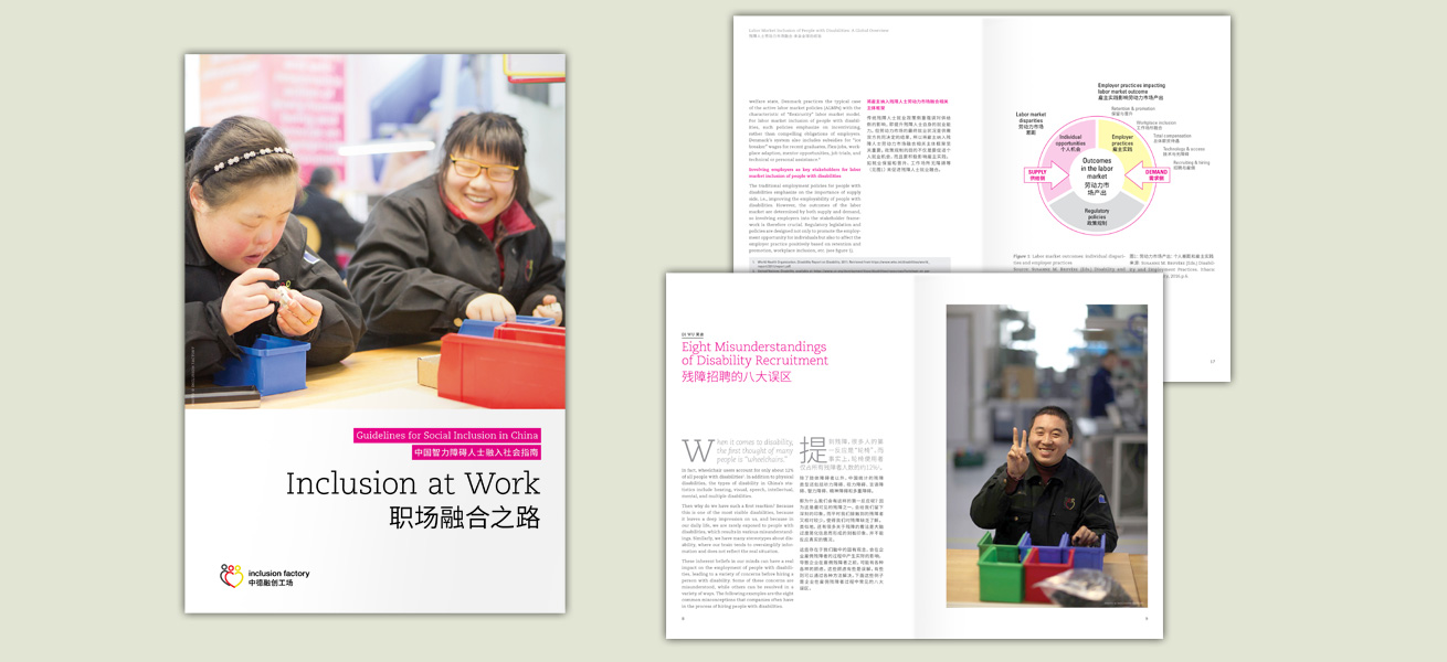 inclusionreport_2021 中德融创工场 Inclusion Factory