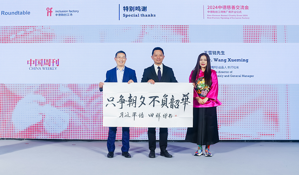 Mr. Wang Xueming, Executive Director of China Weekly, presented a special gift