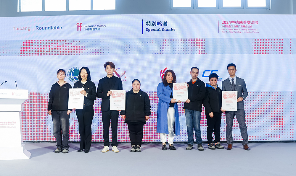 Companies received certificates of appreciation from employees (State Grid Taicang Power Supply Company, MaiDian Culture & Media, Zhongyue Catering, China-Europe International Logistics) 